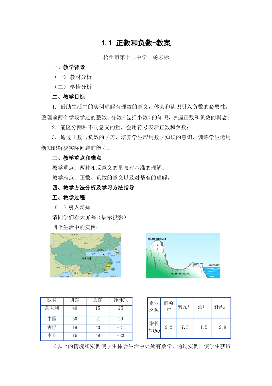 1.1正数和负数.1-正数和负数-教案_第1页