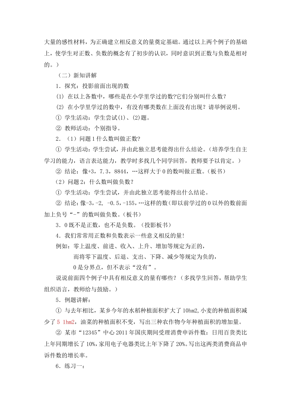 1.1正数和负数.1-正数和负数-教案_第2页