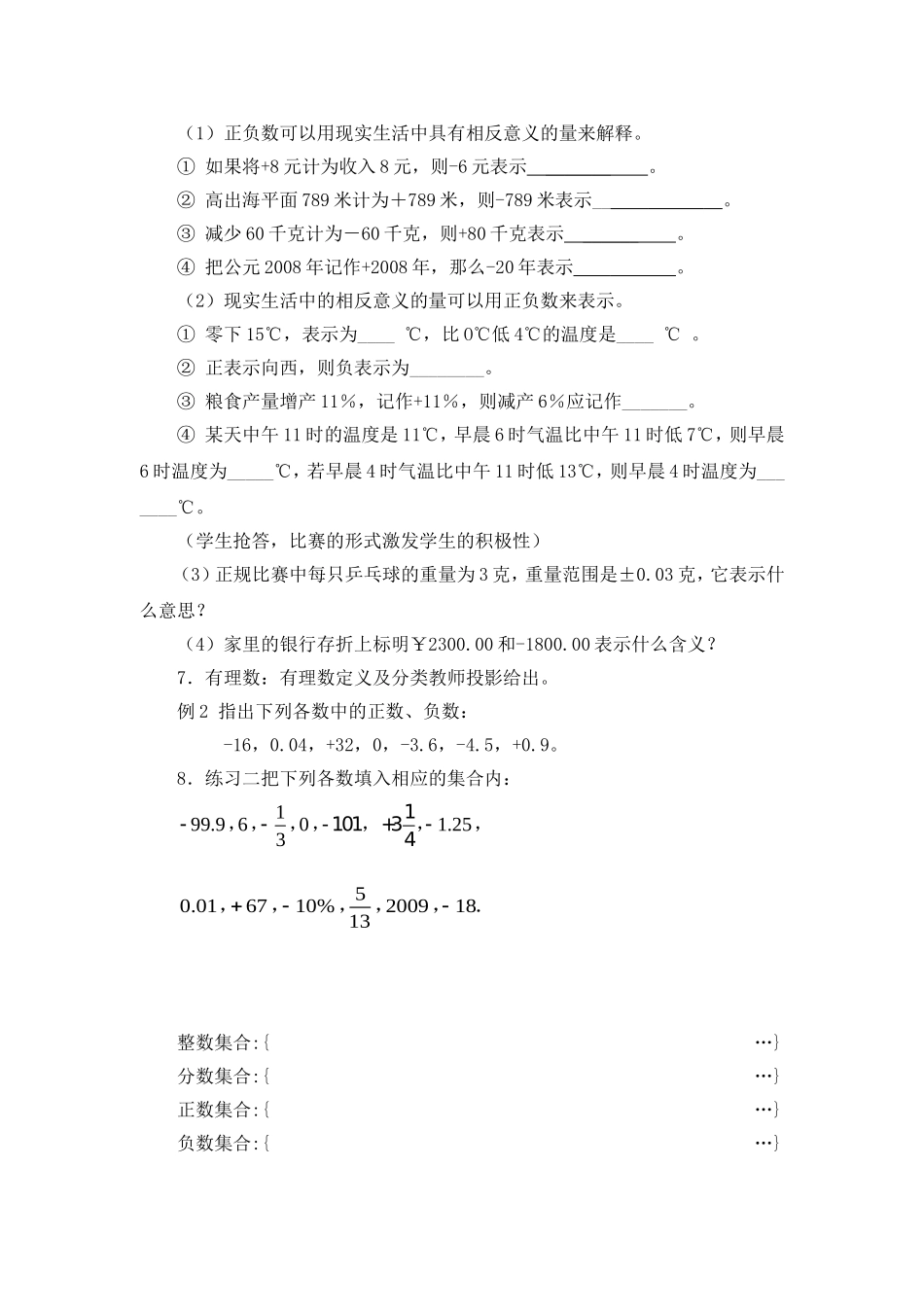 1.1正数和负数.1-正数和负数-教案_第3页