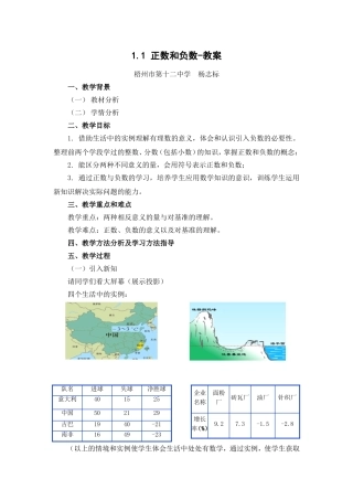1.1正数和负数.1-正数和负数-教案