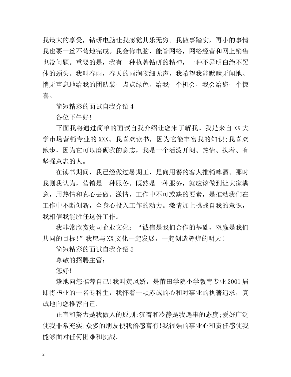 简短精彩的面试自我介绍 _第2页