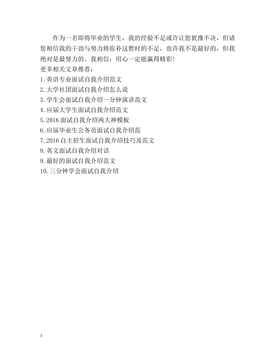 简短精彩的面试自我介绍 _第3页