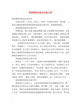 简短精彩的面试自我介绍 