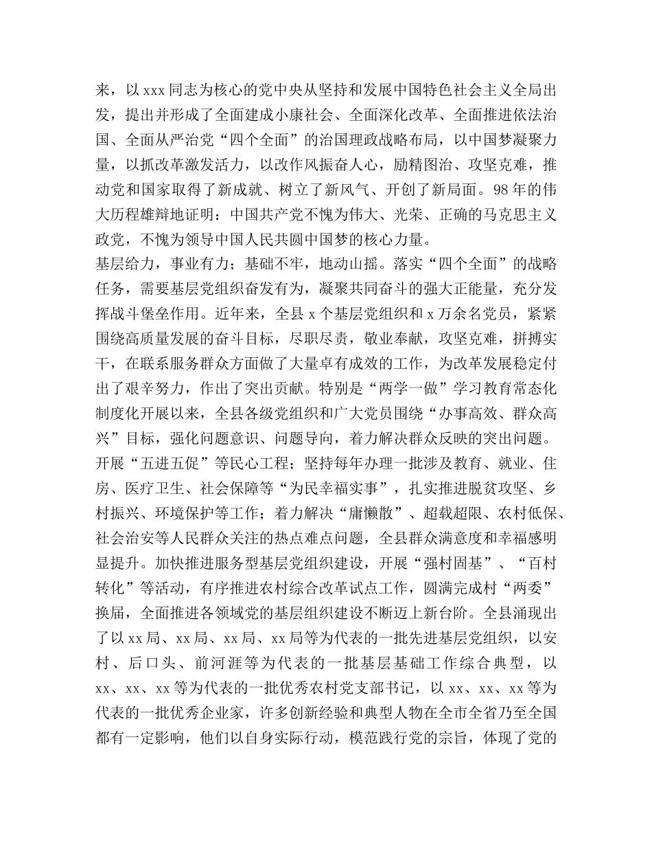 庆祝中国共产党成立98周年暨“七一”表彰大会讲话汇编- _第2页