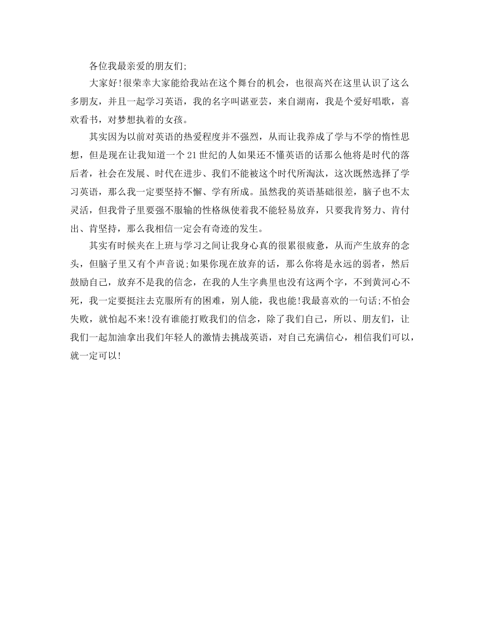 关于信心英语演讲稿 _第2页