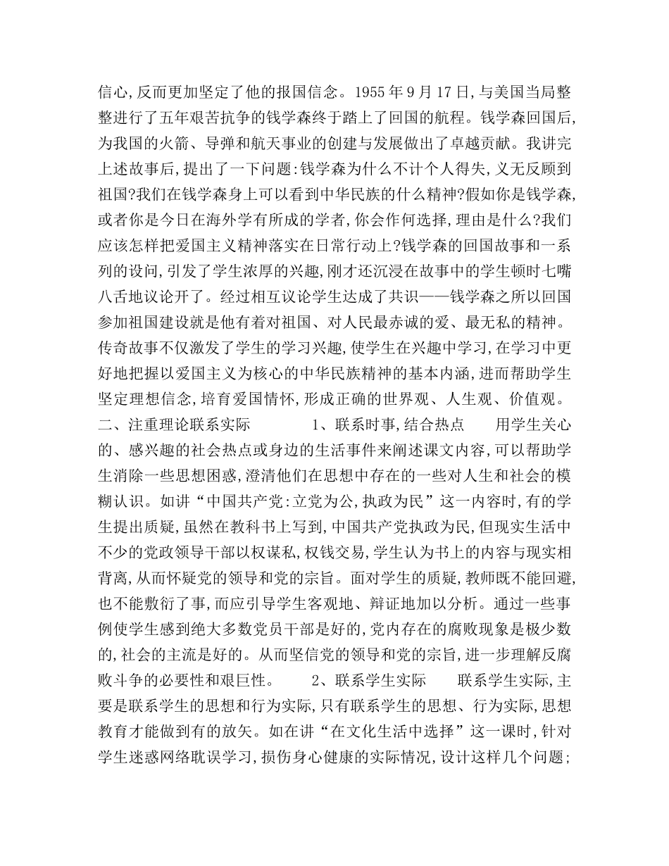 浅谈如何在思想政治课教学中提高德育实效性 _第2页