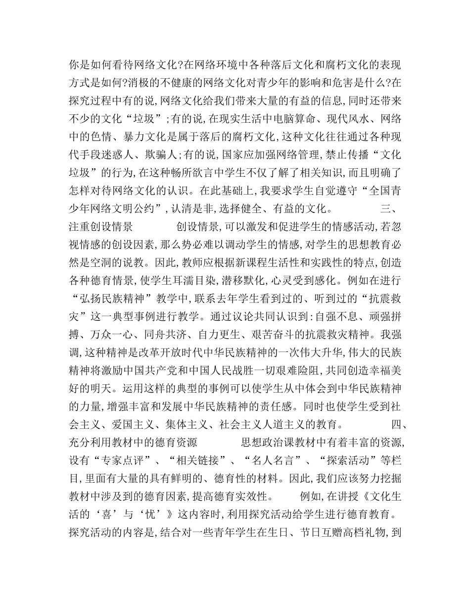 浅谈如何在思想政治课教学中提高德育实效性 _第3页