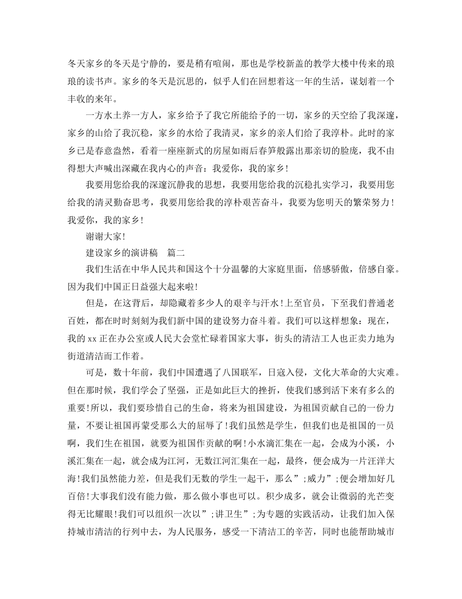建设家乡的演讲稿 _第2页
