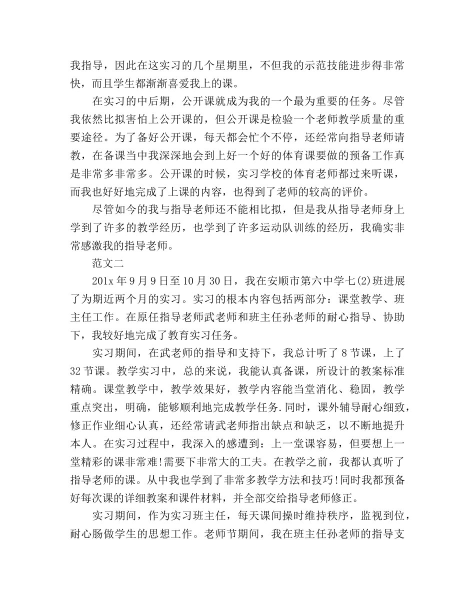 教育实习自我参考总结鉴定（通用） _第2页
