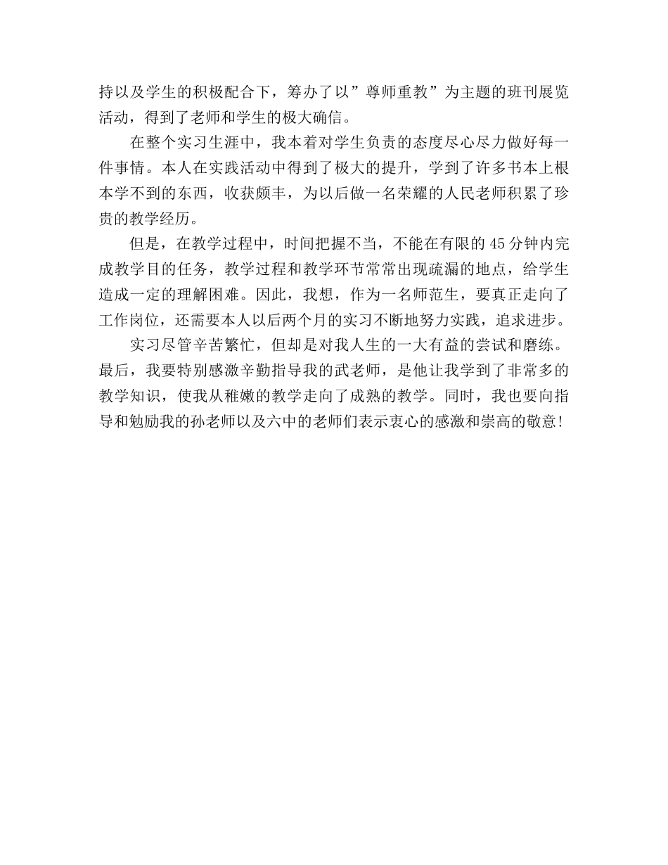 教育实习自我参考总结鉴定（通用） _第3页