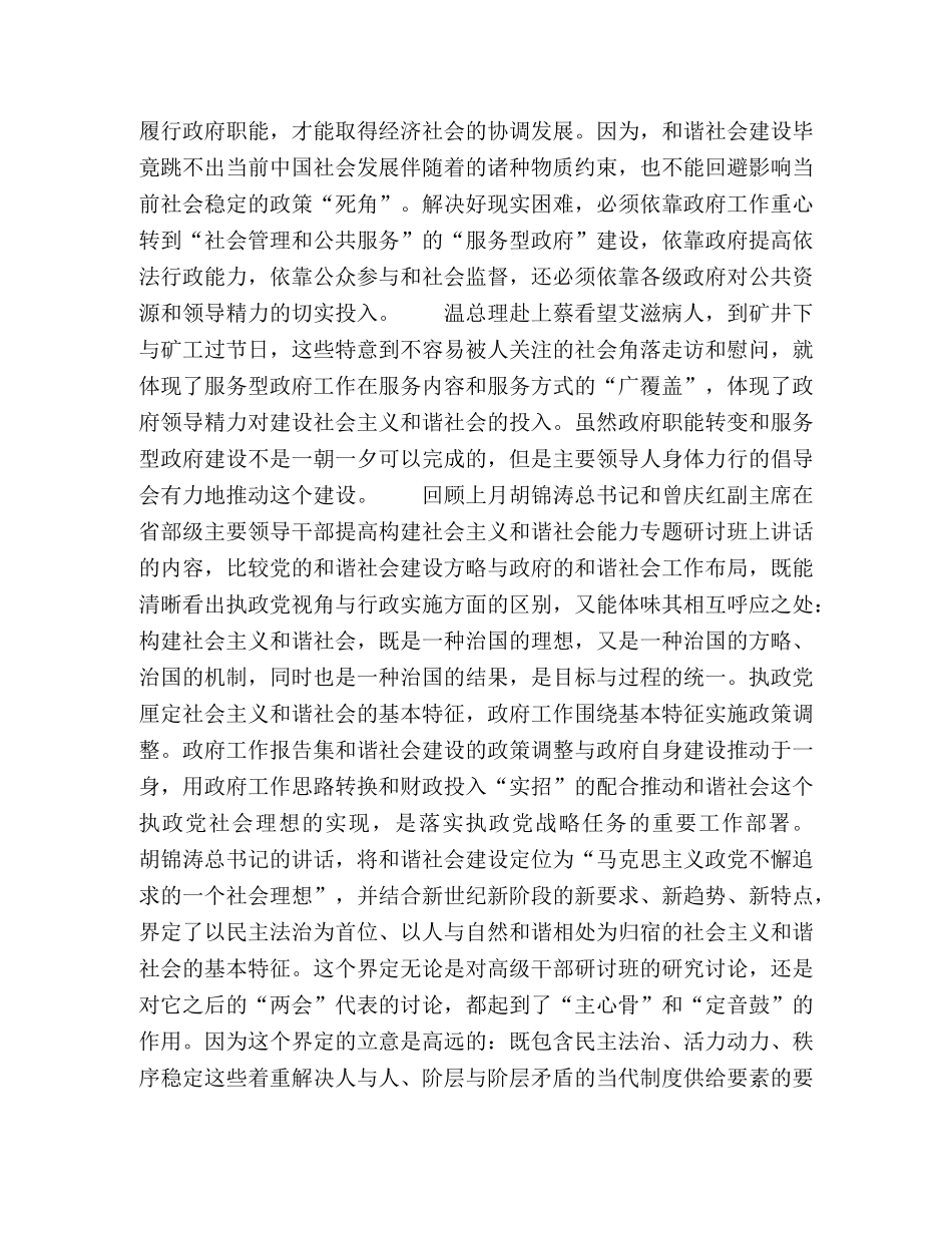 和谐执政艺术与政党理想 _第2页