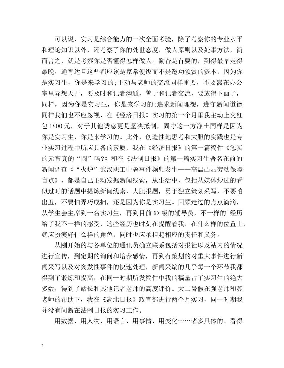 新闻专业自我介绍荐读 _第2页