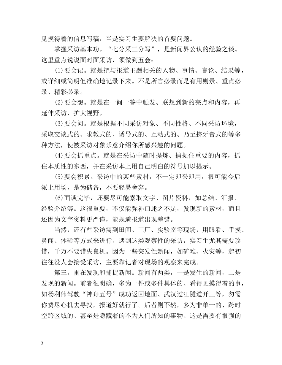 新闻专业自我介绍荐读 _第3页