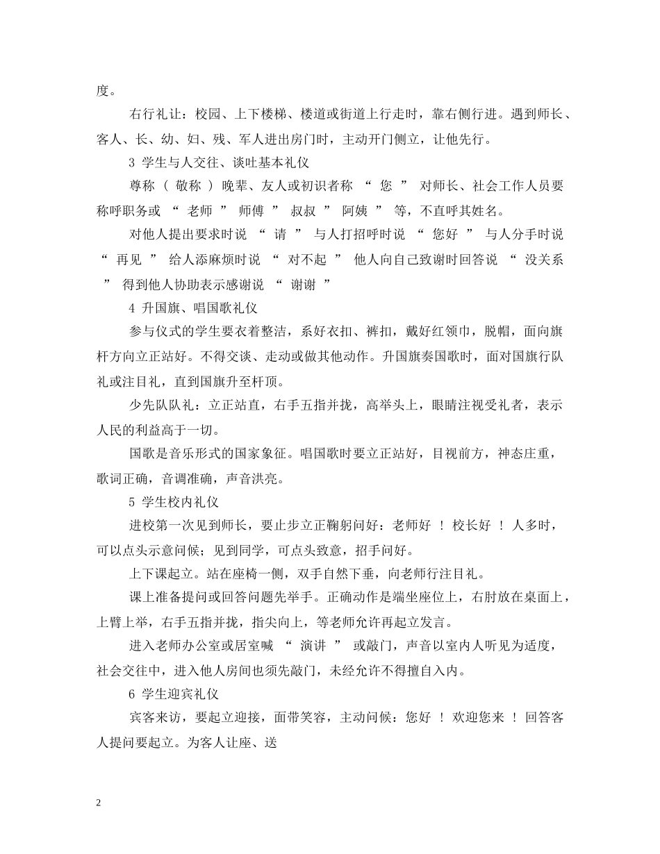 公共场所个人体态礼仪有哪些基本要求 _第2页