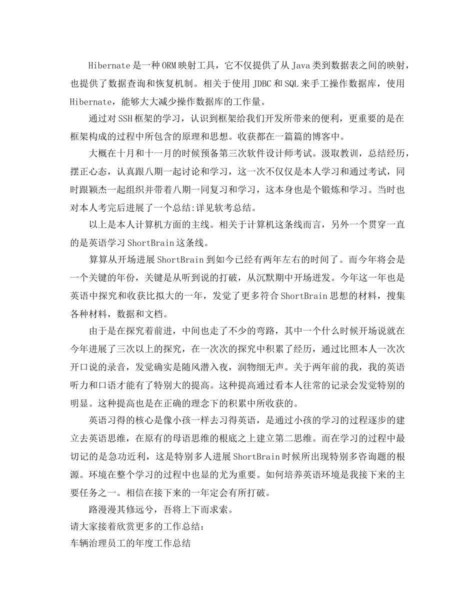 年度工作参考总结-计算机程序员的年度工作参考总结 _第2页