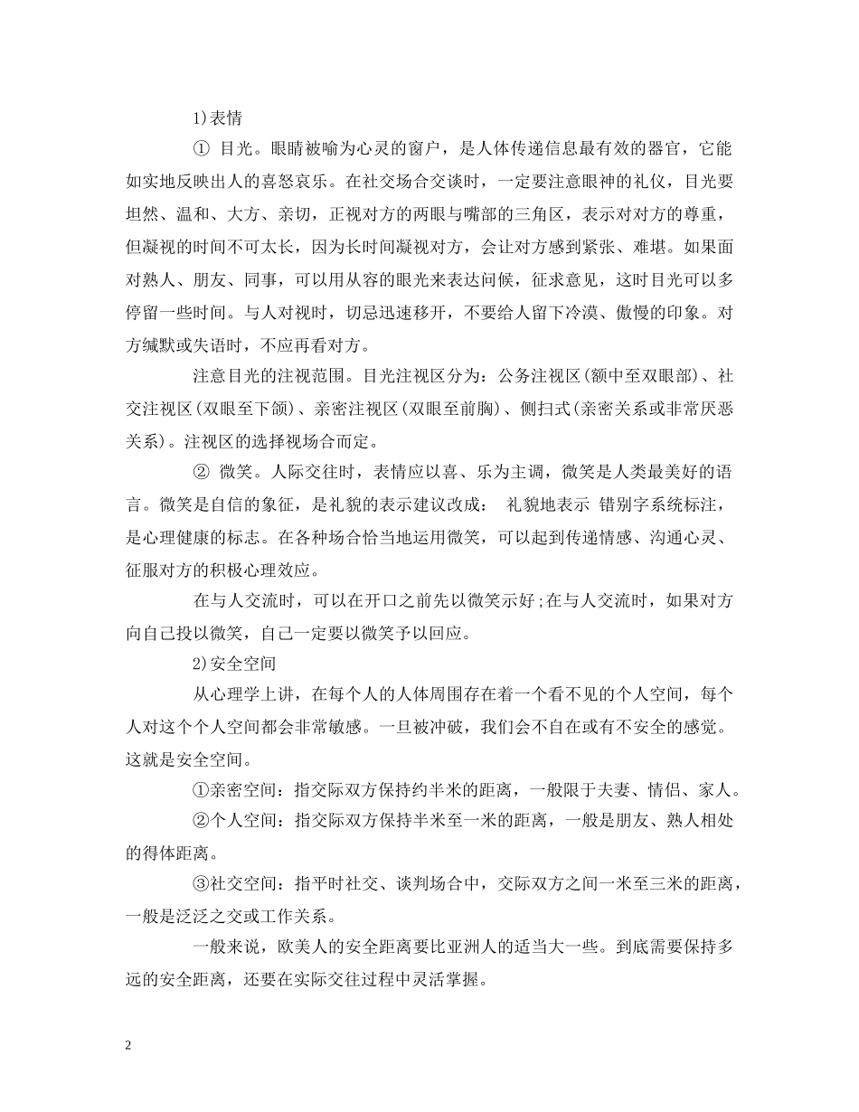 职场女性着装礼仪的规范和技巧 _第2页
