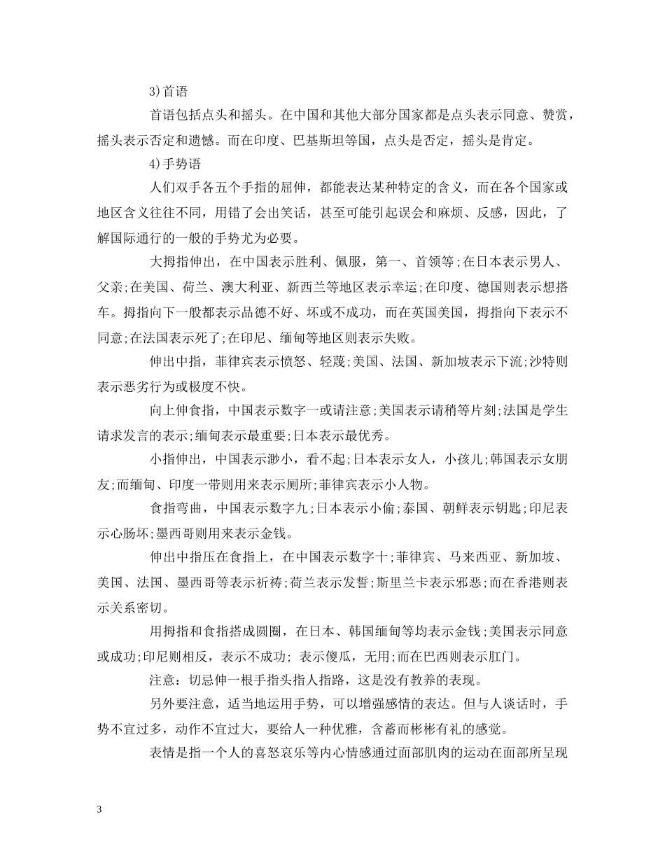 职场女性着装礼仪的规范和技巧 _第3页