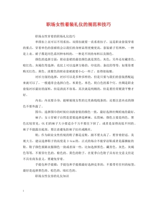 职场女性着装礼仪的规范和技巧 