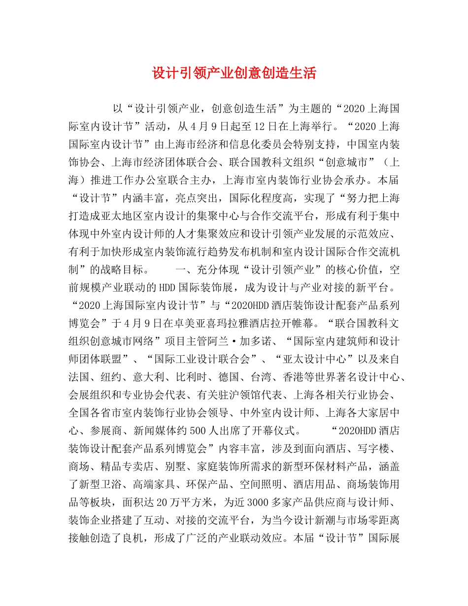 设计引领产业创意创造生活 _第1页