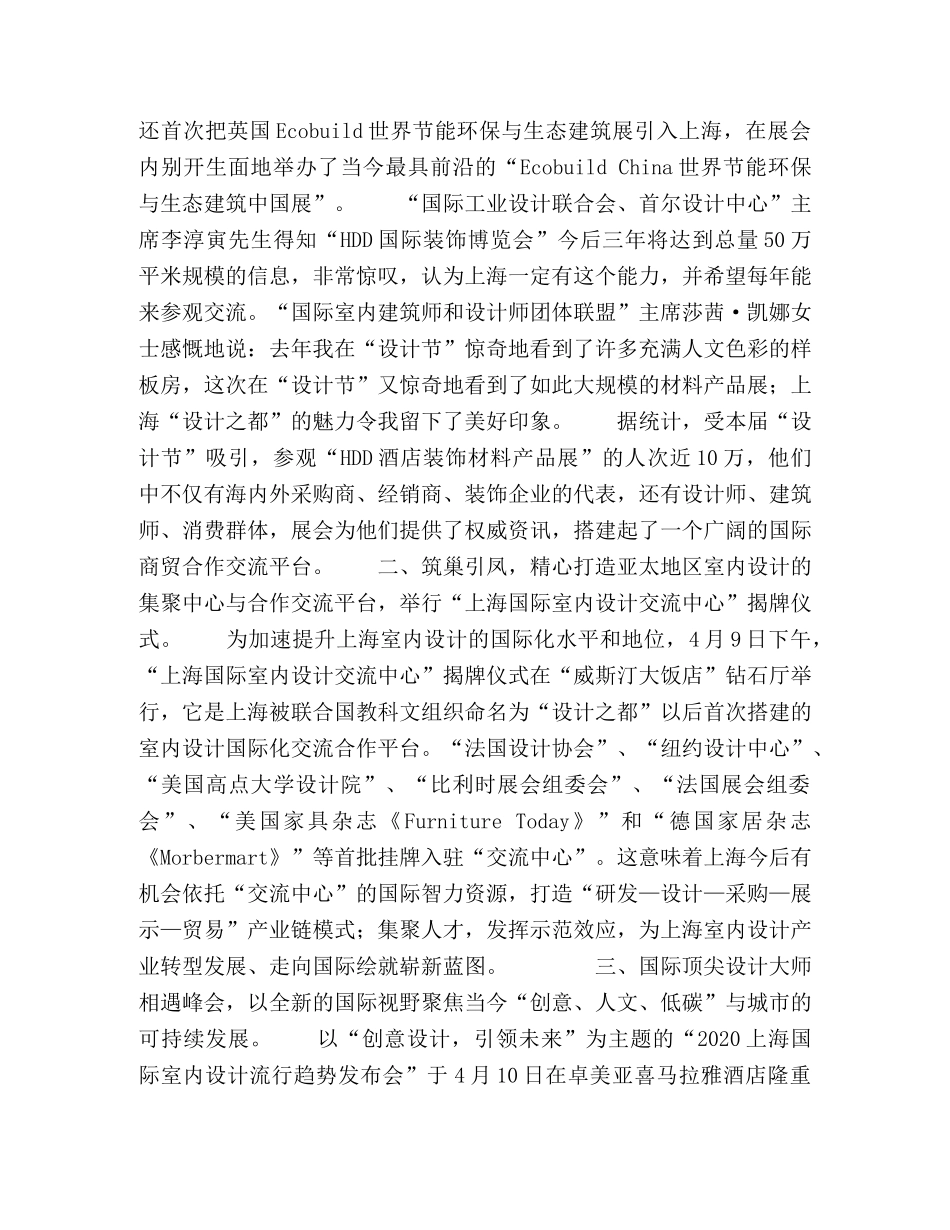 设计引领产业创意创造生活 _第2页