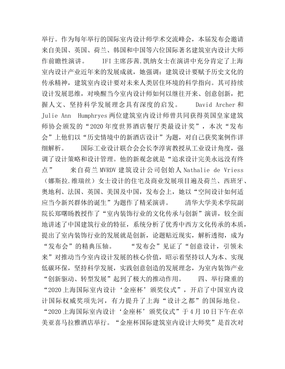 设计引领产业创意创造生活 _第3页