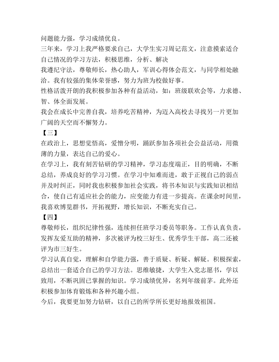 高中毕业生自我鉴定借鉴范文 _第2页