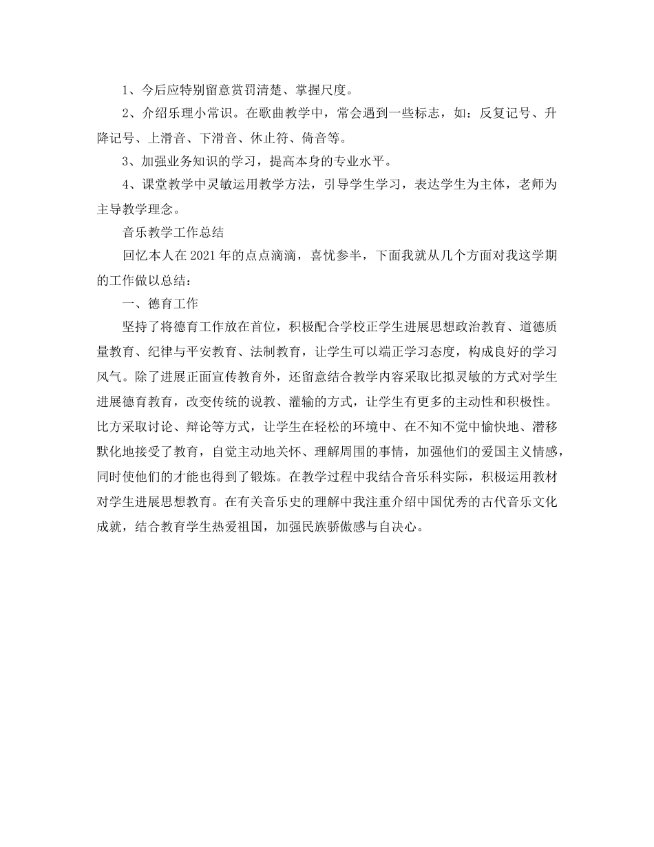 教学工作参考总结-初中音乐教学工作参考总结 _第2页