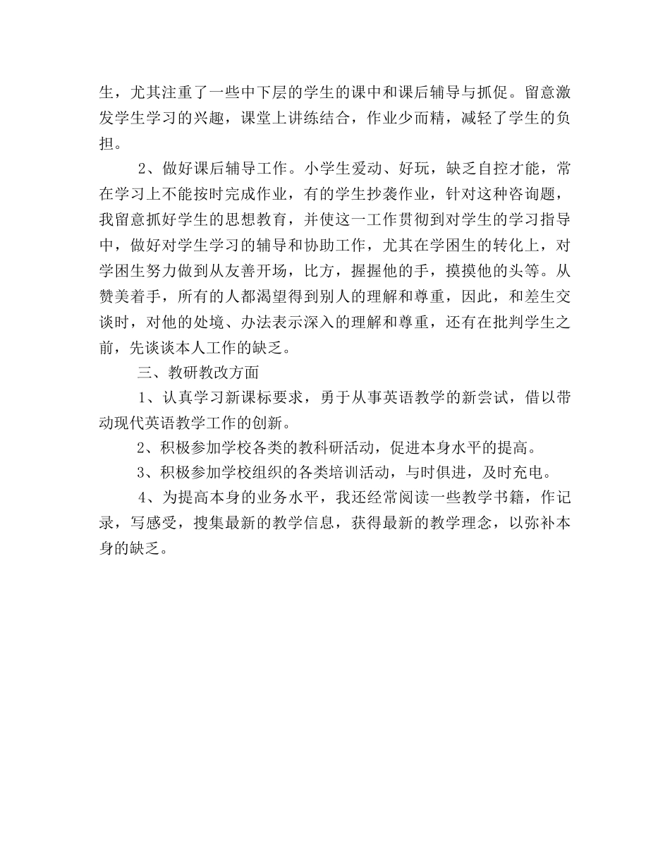 小学英语教学的自我参考总结（通用） _第2页