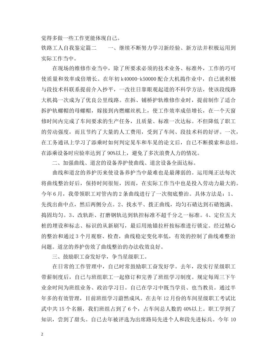 铁路工人自我鉴定 _第2页