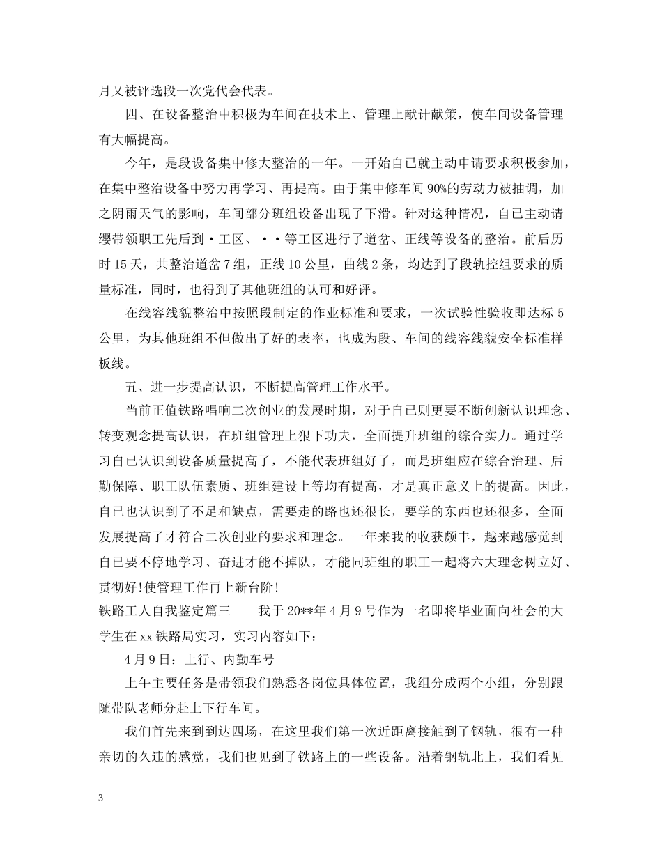 铁路工人自我鉴定 _第3页