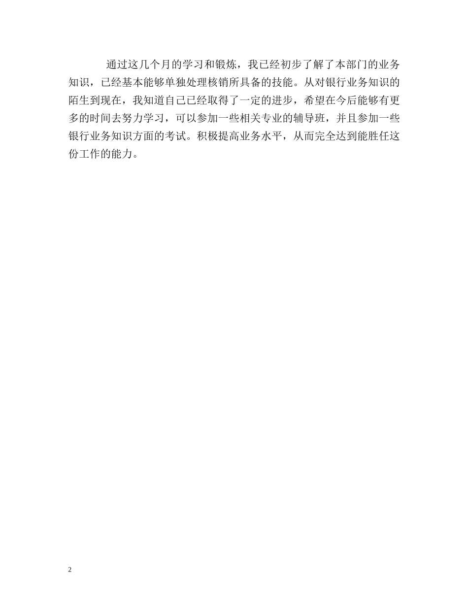 银行实习生自我评价 _第2页