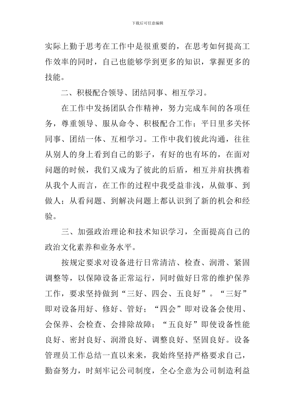 公司管理员个人工作总结10篇_第2页