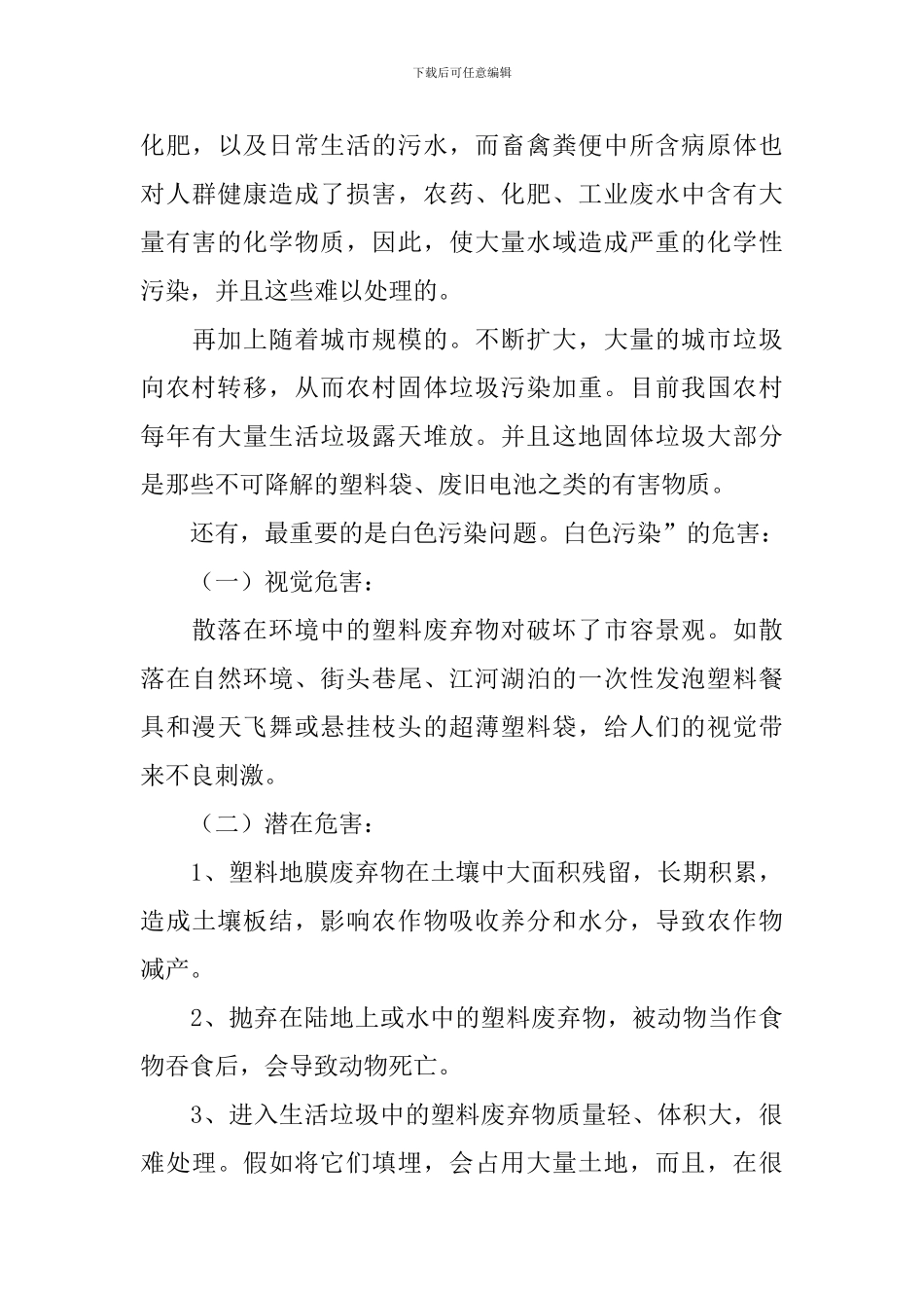 环境调研社会实践报告模板5篇_第3页