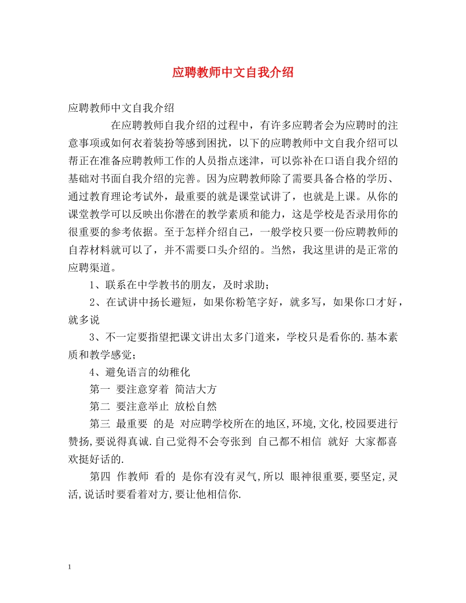 应聘教师中文自我介绍 _第1页
