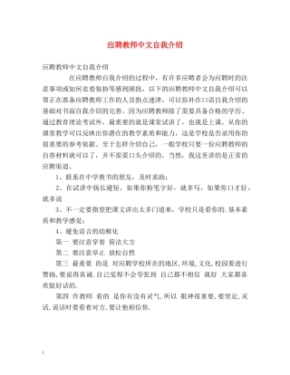 应聘教师中文自我介绍 