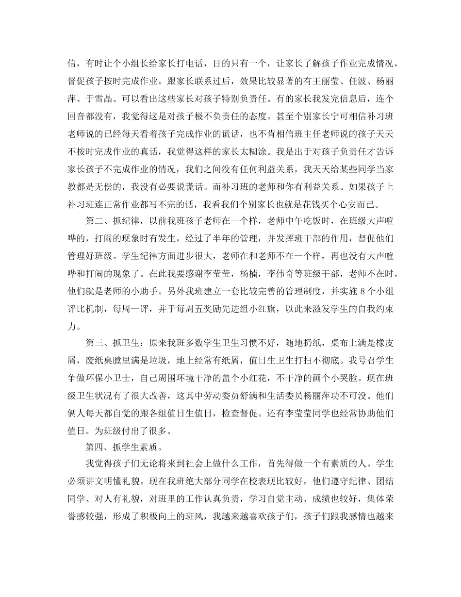 期末家长会班主任发言稿范文 _第2页
