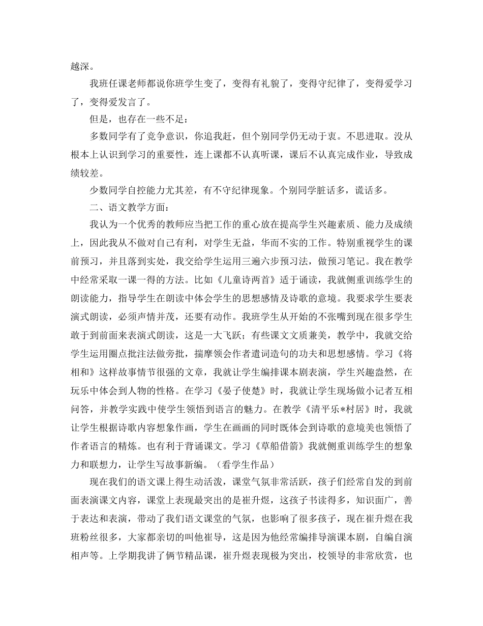 期末家长会班主任发言稿范文 _第3页