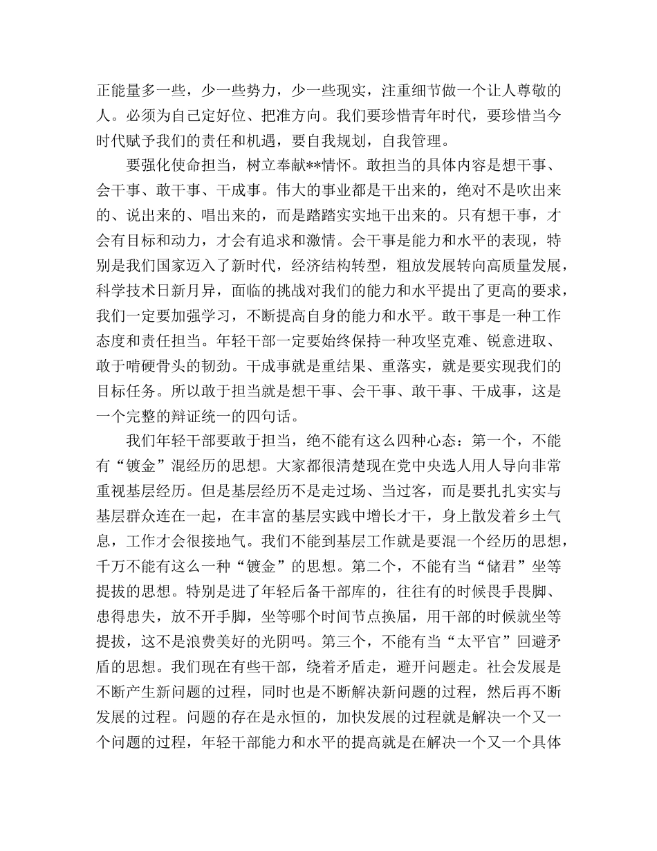 纪念五四运动100周年暨优秀青年干部代表座谈会讲话稿 _第2页