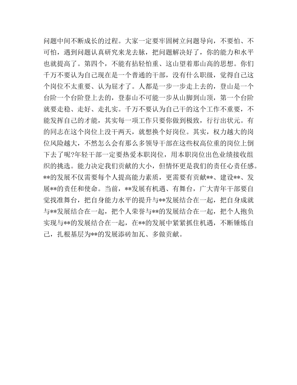 纪念五四运动100周年暨优秀青年干部代表座谈会讲话稿 _第3页