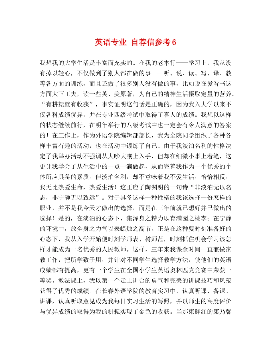 英语专业 自荐信参考7 _第1页