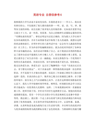 英语专业 自荐信参考7 
