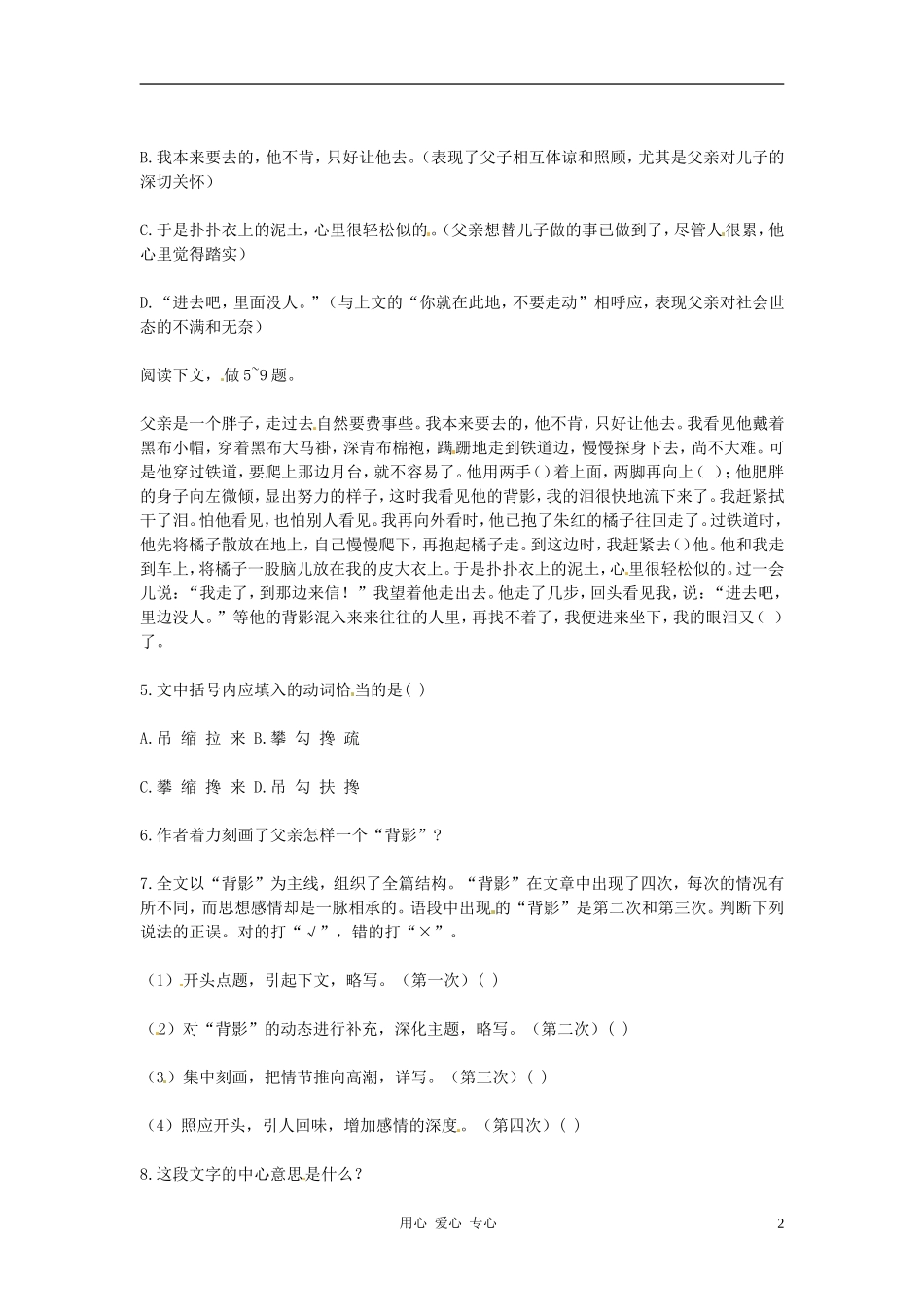 九年级语文下册-第6课《背影》同步练习-长春版_第2页