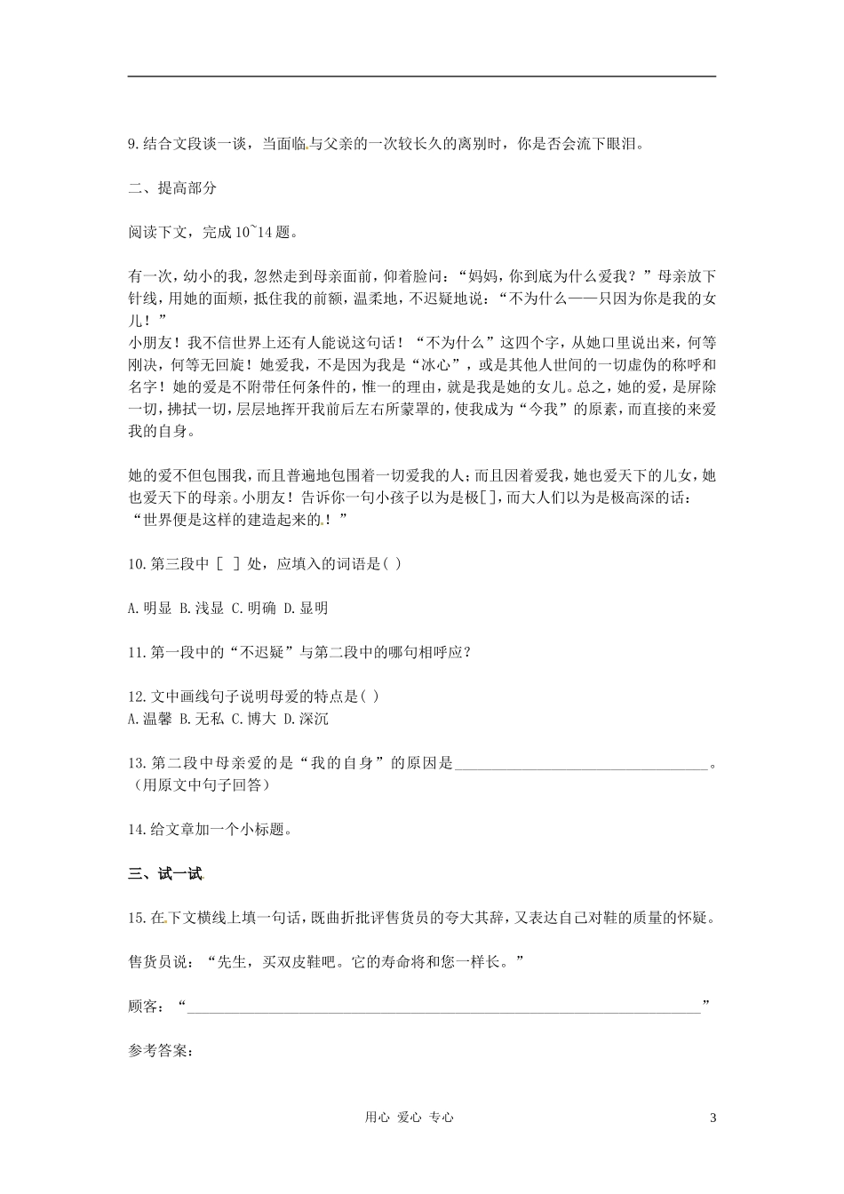 九年级语文下册-第6课《背影》同步练习-长春版_第3页