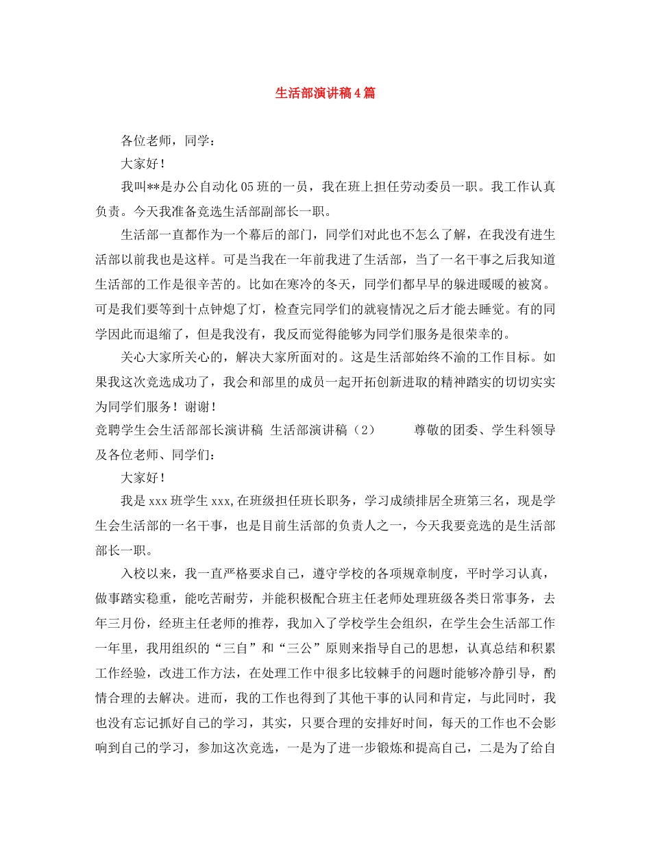 生活部演讲稿4篇 _第1页