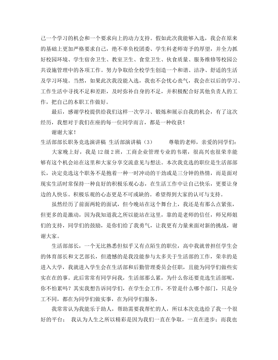 生活部演讲稿4篇 _第2页