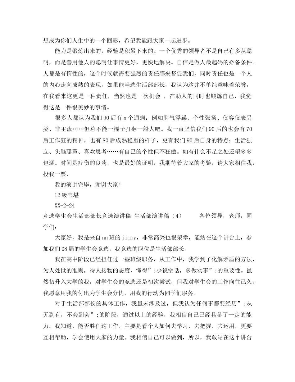 生活部演讲稿4篇 _第3页