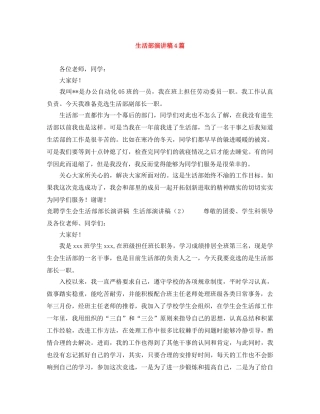 生活部演讲稿4篇 