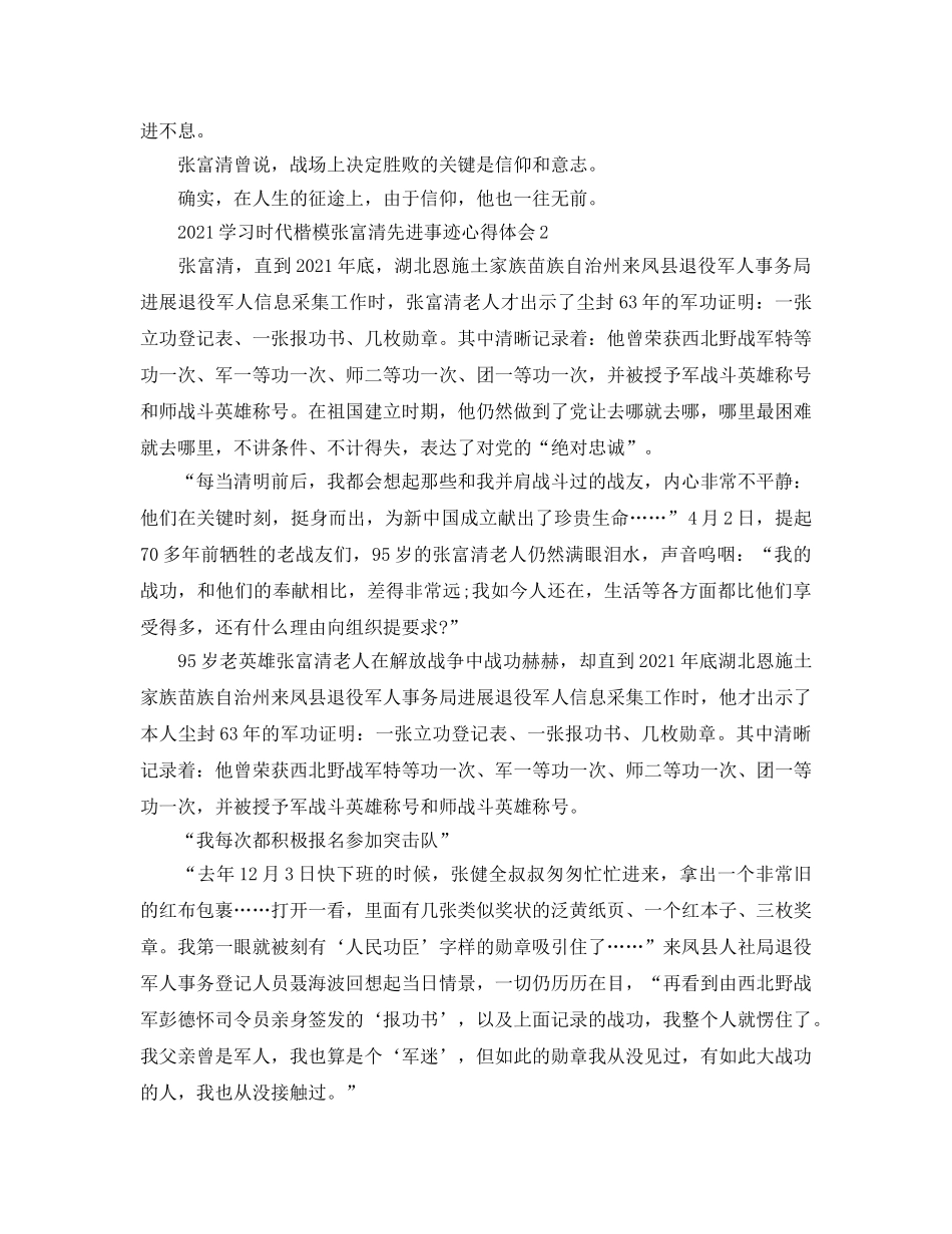 关于学习时代楷模张富清先进事迹心得感悟坚守初心、不改本色 _第2页
