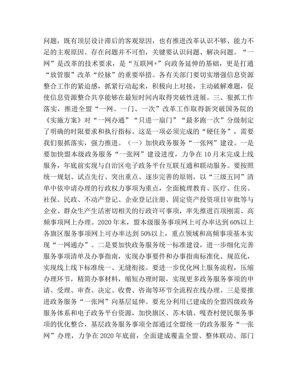 政务服务一网一门一次 [在政务服务“一网、一门、一次”工作推进会上的讲话] _第3页