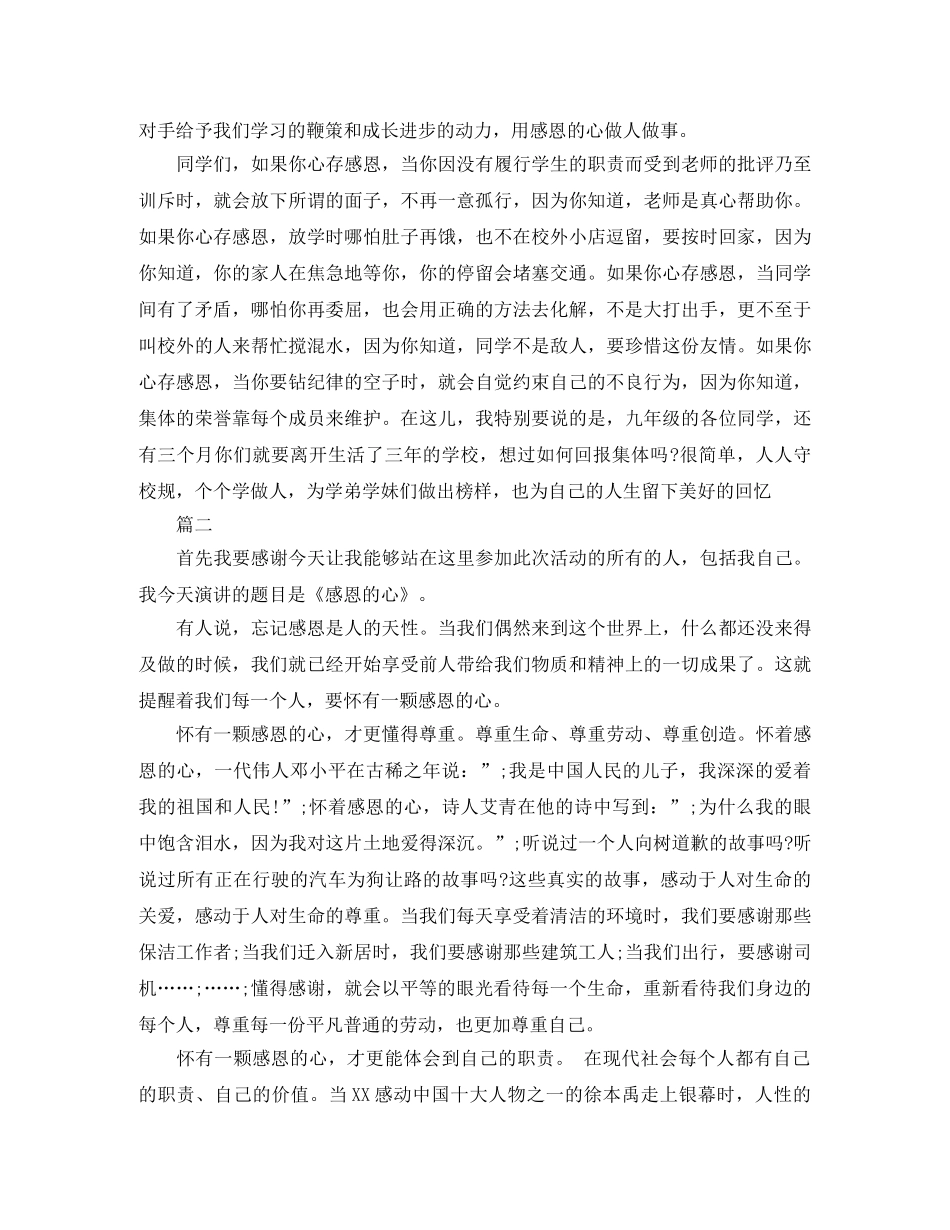 感恩父母精选演讲稿 _第2页